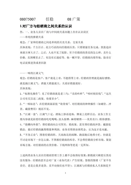 对厂方与经销商之间关系的认识