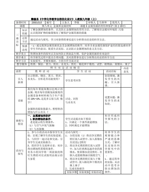 课题3 第一课时金属资源的保护和利用