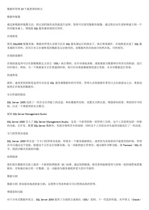 数据库管理10个最重要的特点