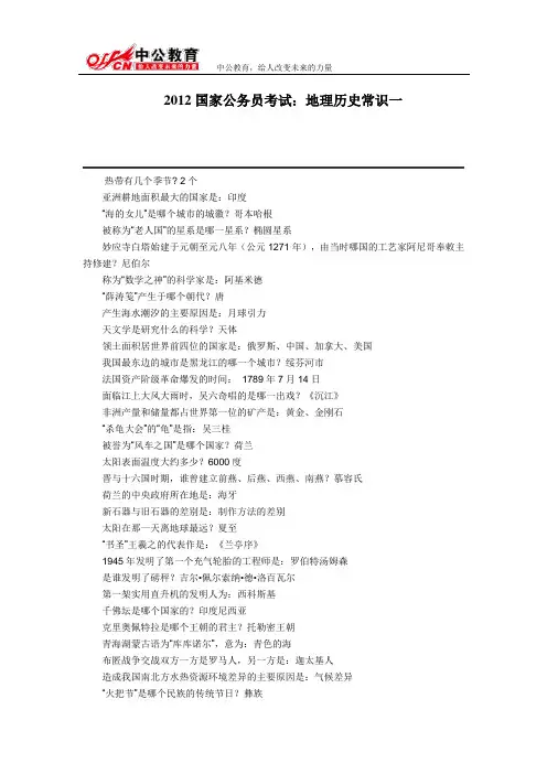 2012国家公务员考试：地理历史常识 含答案