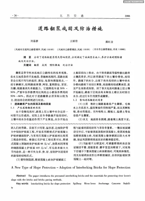 道路翻浆成因及防治措施