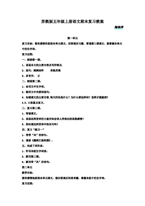 苏教版五年级上册语文期末复习教案11