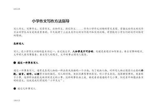 小学作文写作方法指导