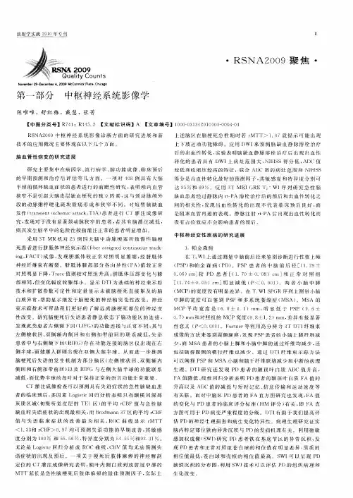 第一部分 中枢神经系统影像学