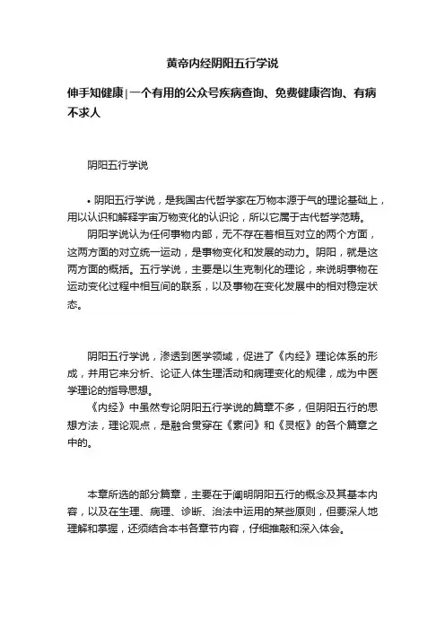 黄帝内经阴阳五行学说