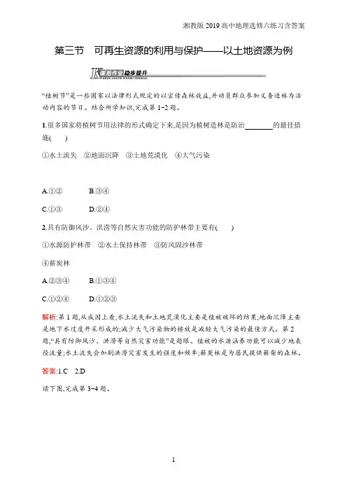 湘教版2019高中地理选修六2.3 可再生资源的利用与保护——以土地资源为例练习含答案