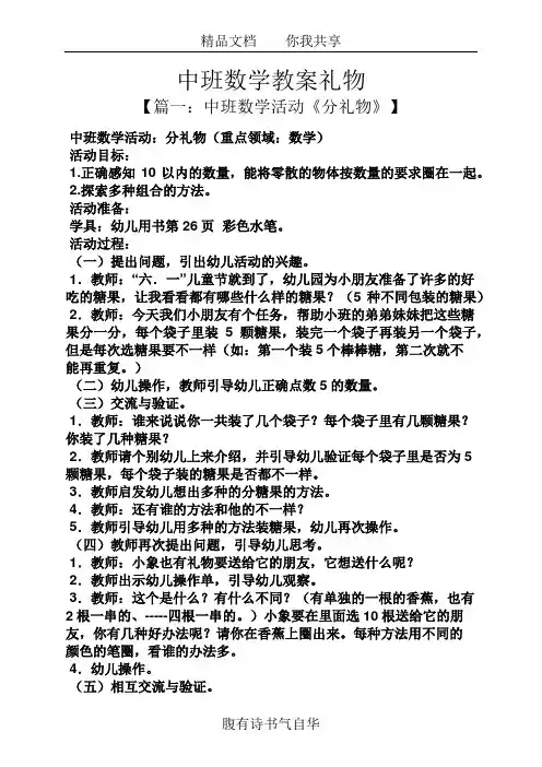 中班数学教案礼物