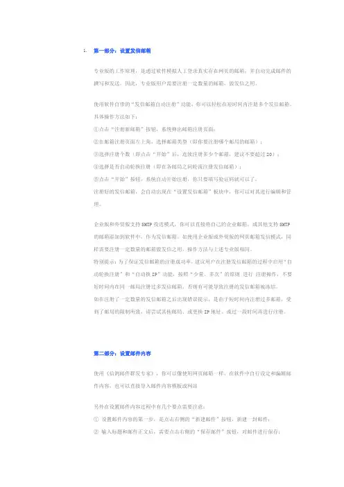 邮箱群发参数