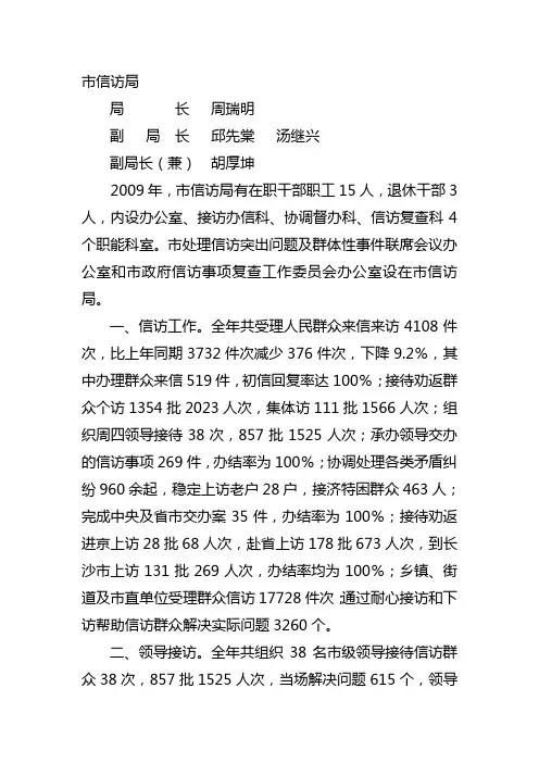 信  访  工  作