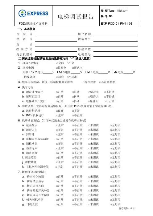 电梯调试报告
