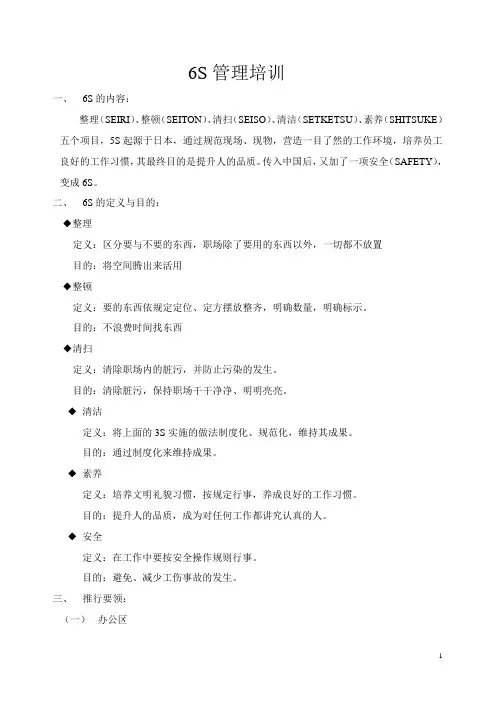 6S管理培训教材