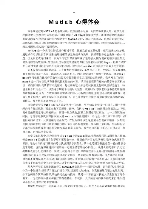 学习Matlab-心得体会