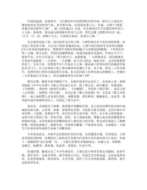 传统文化中的年画起源介绍