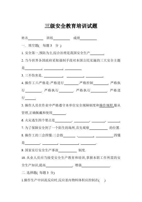 三级安全教育培训试题及答案