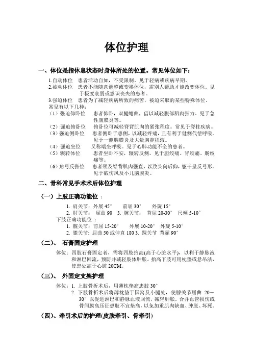 体位护理
