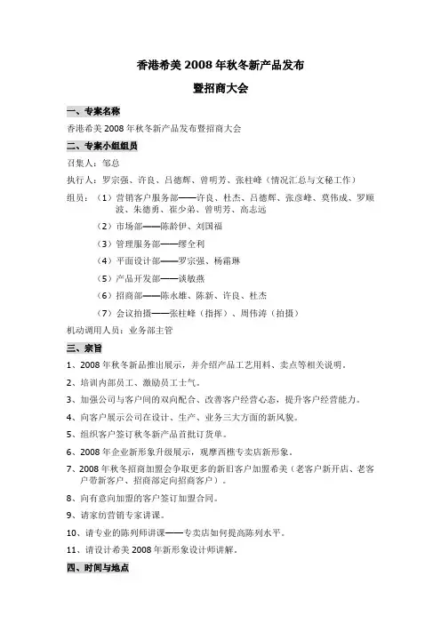招商大会方案
