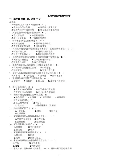 临床专业重修医学影像学试卷