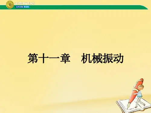 高中物理人教版选修3-4课件:11.1 简谐运动