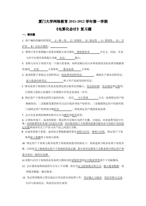 电算化会计参考答案