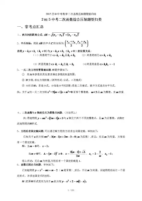 历年中考数学二次函数压轴题题型归纳