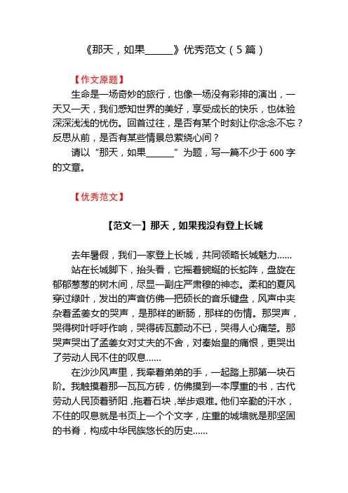《那天,如果______》优秀范文(5篇)