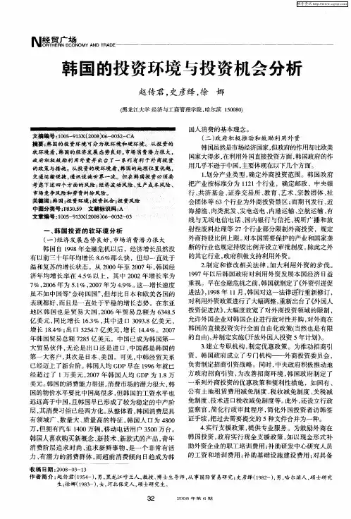 韩国的投资环境与投资机会分析