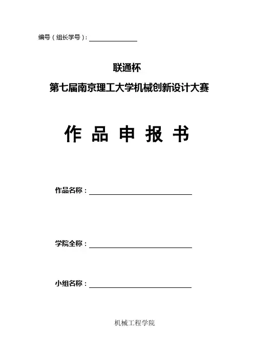 第七届机械创新设计大赛申报书
