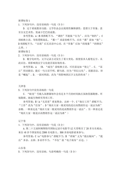 病句