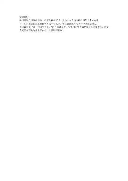 跳棋说明书