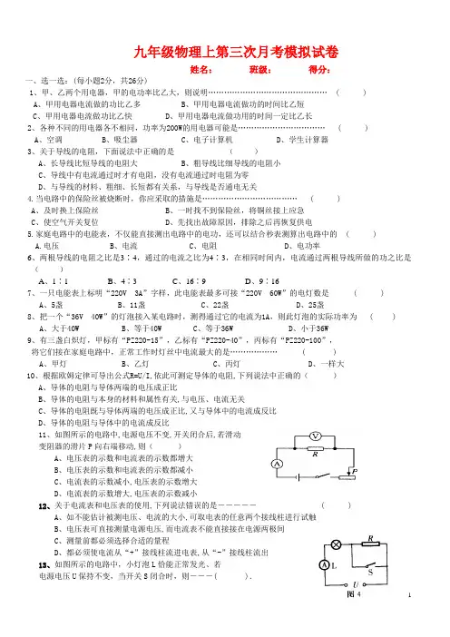 九年级物理上第三次月考模拟试卷