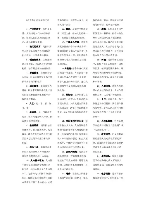 《教育学》名词解释汇总