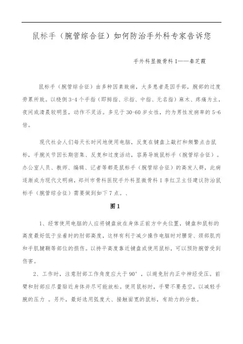 鼠标手(腕管综合征)如何防治手外科专家告诉您