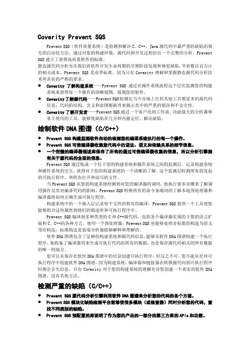 Coverity功能介绍