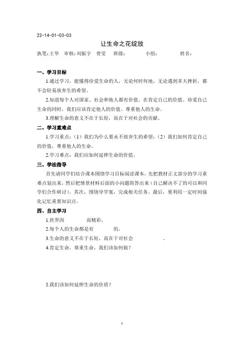 让生命之花绽放 2