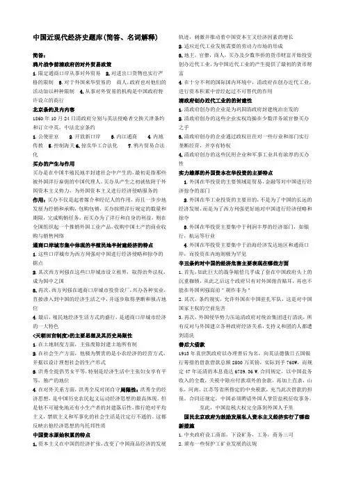 中国近现代经济史考试题库