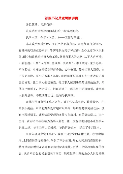 法院书记员竞聘演讲稿