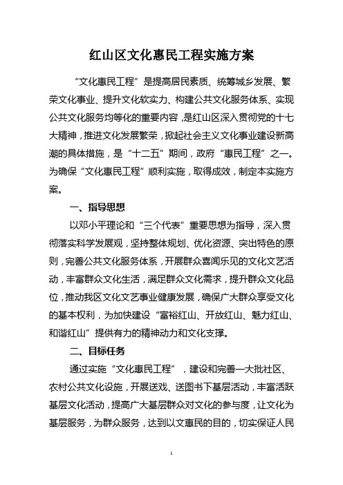 红山区文化进社区惠民工程实施方案