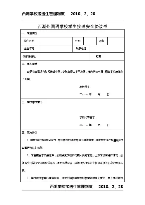 学生接送安全协议书(校车)