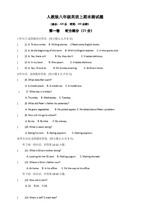 人教版八年级上英语期末测试题(含听力音频和答案)
