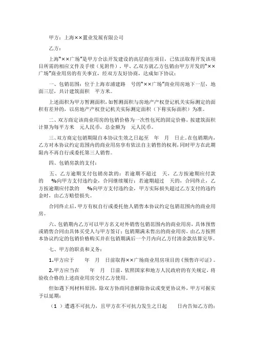 房地产包销协议