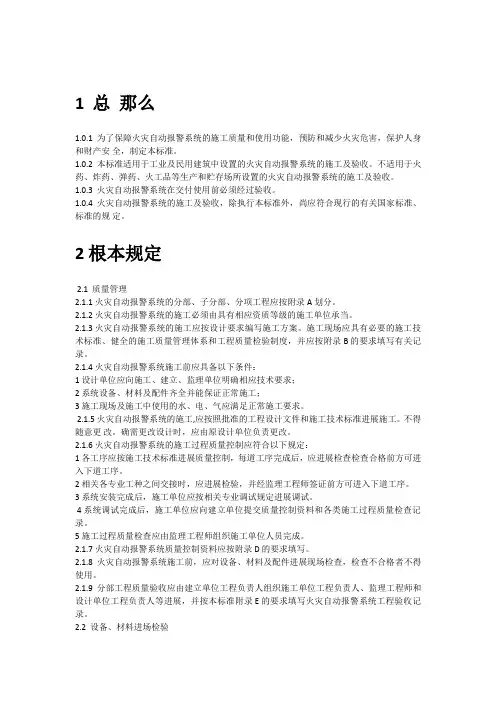 消防施工和验收规范