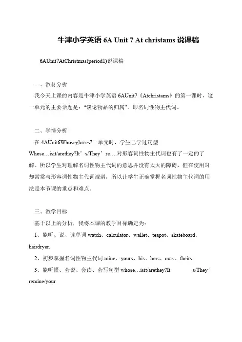 牛津小学英语6A Unit 7 At christams说课稿