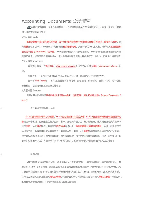 Accounting Documents会计凭证
