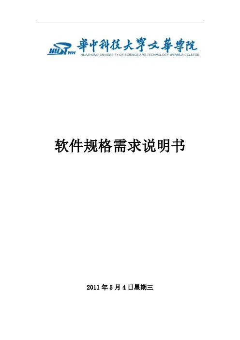 学籍管理系统需求规格说明书