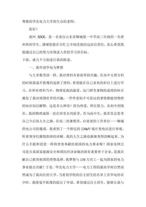 华北电力大学自荐信