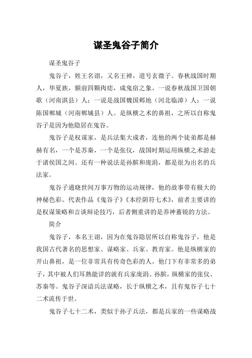 谋圣鬼谷子简介