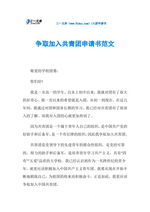 争取加入共青团申请书范文