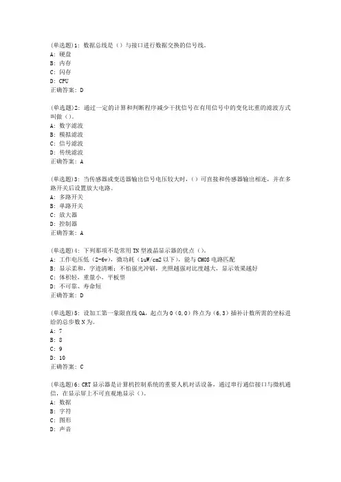 吉大20春学期《计算机控制系统》在线作业二