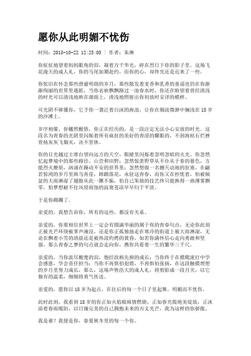愿你从此明媚不忧伤