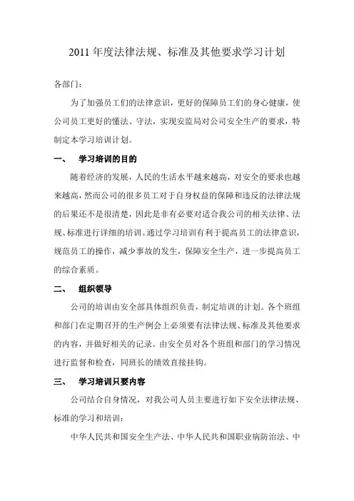 法律法规培训计划